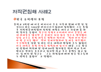 [사회학] 리포트와 저작권-14