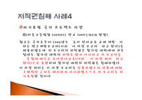 [사회학] 리포트와 저작권-16