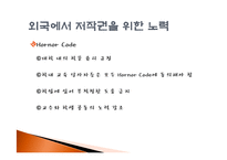 [사회학] 리포트와 저작권-18