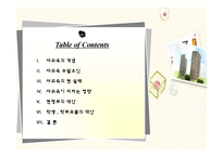 한국사회 교육문제-사교육문제-2