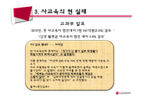 한국사회 교육문제-사교육문제-9