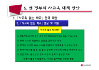 한국사회 교육문제-사교육문제-13