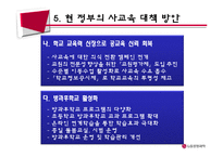 한국사회 교육문제-사교육문제-14