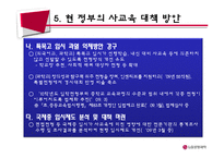 한국사회 교육문제-사교육문제-17