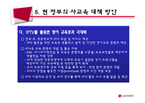 한국사회 교육문제-사교육문제-19