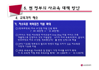 한국사회 교육문제-사교육문제-20