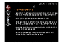 [기독교 사회복지] 월드비전의 사회복지 사례연구-6