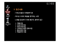 [기독교 사회복지] 월드비전의 사회복지 사례연구-12