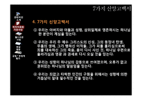 [기독교 사회복지] 월드비전의 사회복지 사례연구-13