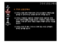 [기독교 사회복지] 월드비전의 사회복지 사례연구-14