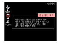 [기독교 사회복지] 월드비전의 사회복지 사례연구-17