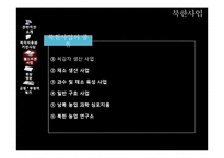 [기독교 사회복지] 월드비전의 사회복지 사례연구-18