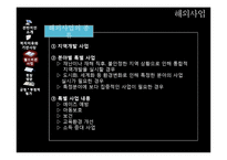 [기독교 사회복지] 월드비전의 사회복지 사례연구-19