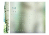 유학과 환경문제-유학사상의 환경관과 환경문제의 대안방안-3