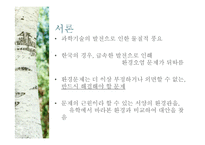 유학과 환경문제-유학사상의 환경관과 환경문제의 대안방안-4