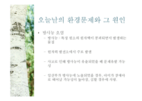유학과 환경문제-유학사상의 환경관과 환경문제의 대안방안-7