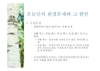유학과 환경문제-유학사상의 환경관과 환경문제의 대안방안-8