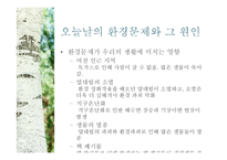 유학과 환경문제-유학사상의 환경관과 환경문제의 대안방안-9