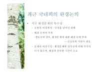 유학과 환경문제-유학사상의 환경관과 환경문제의 대안방안-12
