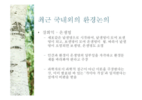 유학과 환경문제-유학사상의 환경관과 환경문제의 대안방안-14