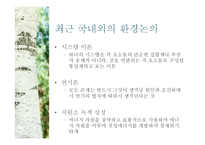 유학과 환경문제-유학사상의 환경관과 환경문제의 대안방안-15