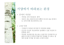 유학과 환경문제-유학사상의 환경관과 환경문제의 대안방안-18