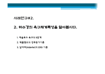 Herzberg의 2요인 이론을 통한 인물의 성격분석-13