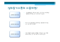 Herzberg의 2요인 이론을 통한 인물의 성격분석-18
