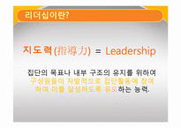 [기독교의 이해] 기독교와 리더십-3