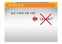 [기독교의 이해] 기독교와 리더십-4