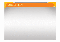 [기독교의 이해] 기독교와 리더십-5