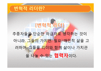 [기독교의 이해] 기독교와 리더십-6
