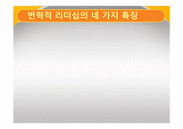[기독교의 이해] 기독교와 리더십-7