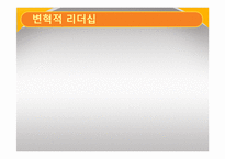 [기독교의 이해] 기독교와 리더십-9