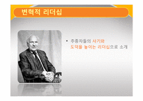 [기독교의 이해] 기독교와 리더십-10