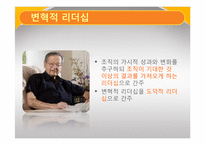[기독교의 이해] 기독교와 리더십-11