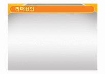 [기독교의 이해] 기독교와 리더십-12