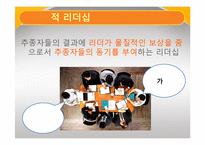 [기독교의 이해] 기독교와 리더십-14
