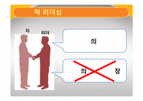 [기독교의 이해] 기독교와 리더십-15