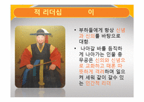 [기독교의 이해] 기독교와 리더십-16