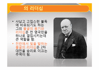 [기독교의 이해] 기독교와 리더십-17