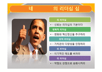 [기독교의 이해] 기독교와 리더십-18