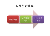 [아동간호학] 신생아 간호 실습-7