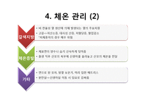 [아동간호학] 신생아 간호 실습-8
