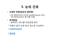 [아동간호학] 신생아 간호 실습-9