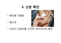[아동간호학] 신생아 간호 실습-10