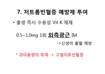 [아동간호학] 신생아 간호 실습-11