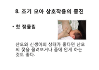 [아동간호학] 신생아 간호 실습-12