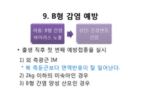 [아동간호학] 신생아 간호 실습-13