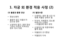 [아동간호학] 신생아 간호 실습-16